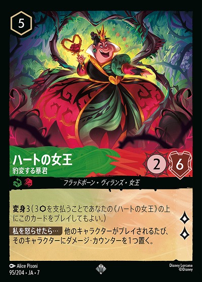 ハートの女王(ホイル) 【AI/095/204SRH】